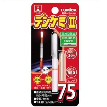 ルミカ A05020 デンケミII 75 レッド