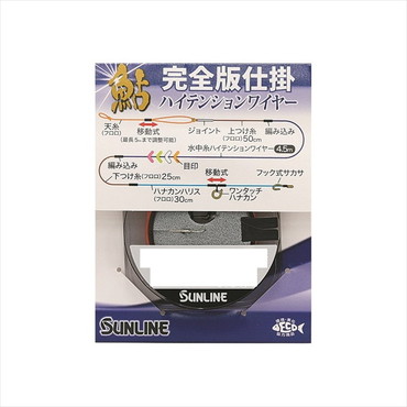 サンライン 鮎仕掛 鮎 完全版仕掛ハイテンションワイヤー 0.06号