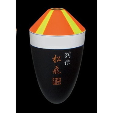 サンライン ウキ 松田ウキ『別作 松飛』 ピエル #1-1