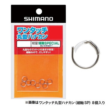 シマノ RG-AL2N ワンタッチ丸型ハナカン(細軸SP) 30個入 6.5号