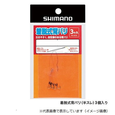 シマノ 着脱式背バリ(半スレ) 3個入 RG-AS1P 2号