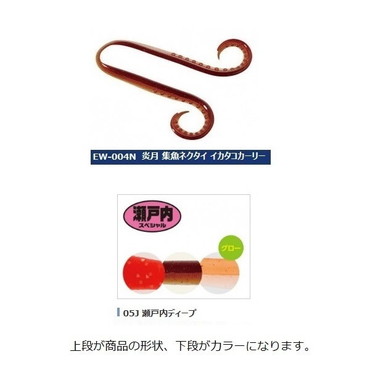 シマノ 炎月 集魚ネクタイ イカタコカーリー EW-004N 瀬戸内ディープ 05J