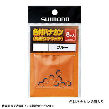 シマノ RG-AH1R 色付ハナカン8個入リ 6.5