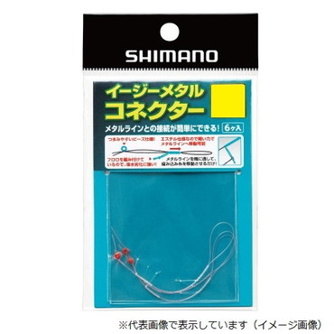 シマノ RG-AJ1M イージーメタルコネクター M