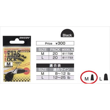 デコイ(DECOY) テキサスロック Texas Lock M