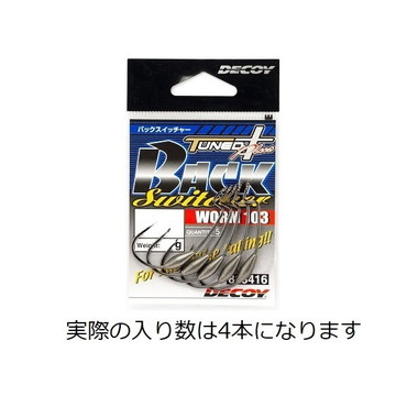 デコイ ワームフック ワーム103 バックスイッチャー #5/0