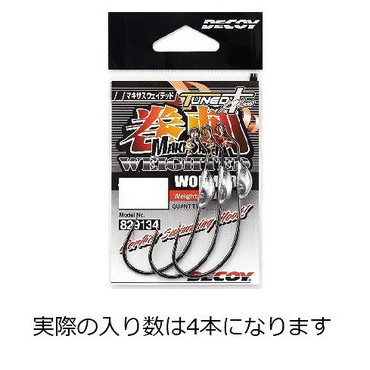 デコイ ワームフック ワーム130 マキサスウェイテッド #3/0