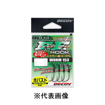デコイ(DECOY) Worm153 FFフック #3