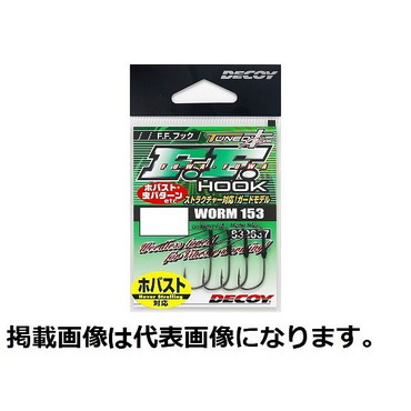 デコイ ワームフック ワーム153 FFフック #1