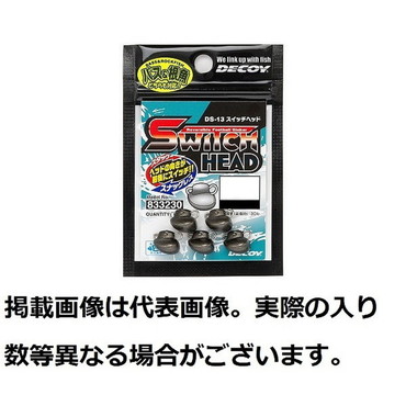 デコイ シンカー DS-13 スイッチヘッド 7g