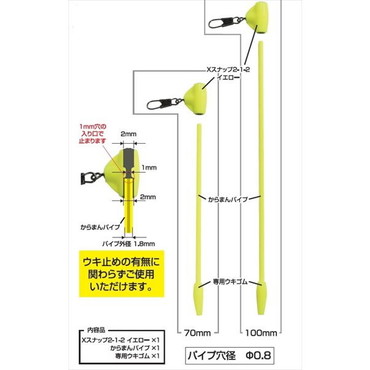 釣研 からまんパイプ 70mm イエロー