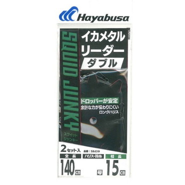 ハヤブサ サルカン イカメタルリーダー ダブル ロングハリス 2セット 4-4