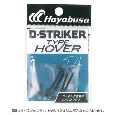 ハヤブサ ワームフック D-ストライカー タイプ ホバー 2