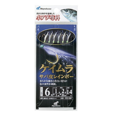 ハヤブサ HS100小アジ専科ケイムラサバ皮6-1