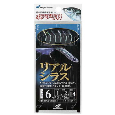 ハヤブサ HS201小アジ専科リアルシラス6-1