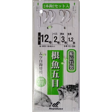 ハヤブサ　FE-206根魚五目白 2本鈎2セット12-2