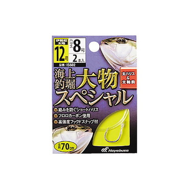 ハヤブサ　海上釣堀　糸付　大物スペシャル　ハリス８号－針１２号
