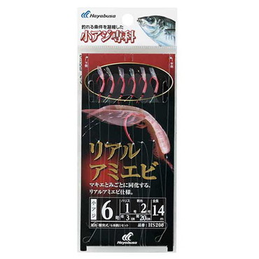 ハヤブサ ＨＳ２００小アジ専科リアルアミエビ３－０．８