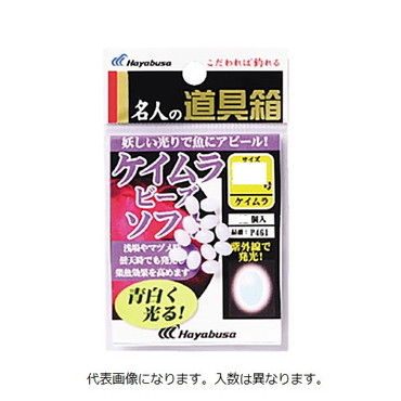 ハヤブサ 名人ノ道具箱 紫外線発光ケイムラ玉ソフト 2号