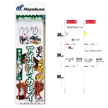 ハヤブサ　投げの達人　アイナメ・カレイ　キラピカアピール　ハリス３号－針１２号