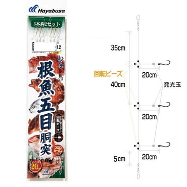 ハヤブサ 船極 根魚五目胴突 3本鈎2セット ハリス2号-針11号