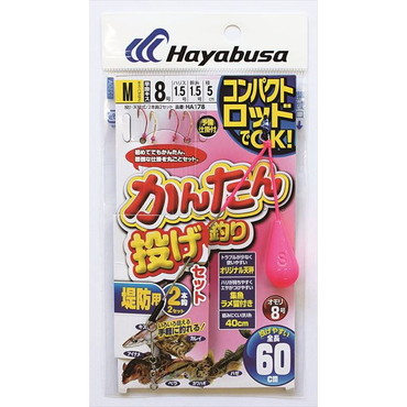 ハヤブサ　HA178 コンパクトロッド かんたん投げ釣リセット 2本鈎 M