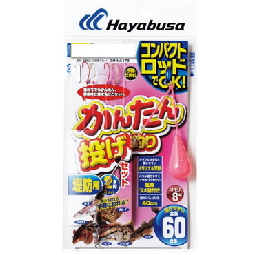 ハヤブサ 投げ釣り仕掛け HA178 コンパクトロッド カンタン投げ釣りセット 2本鈎 LL