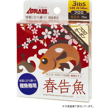 サンヨ-ナイロン APPLAUD 春告魚フロロ 75m 2LB ピュアクリアー