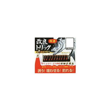 マルフジ　ＰＷ５１Ｓ　改良トリック朱塗　１０本　８