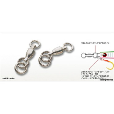 バレーヒル BB岸壁スイベル