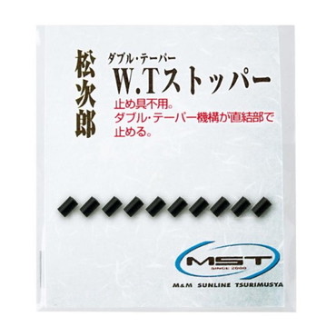 【訳あり】釣武者 ウキ止め MST 松次郎 WTストッパー 黒