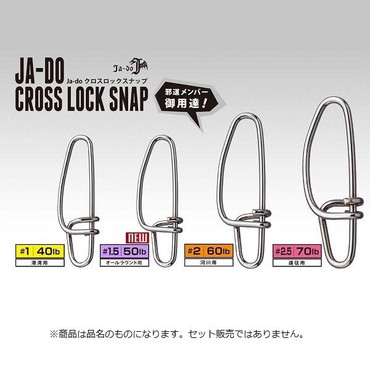 バレーヒル Ja-do クロスロックスナップ(8個入) #1.5(50lb) オールラウンド