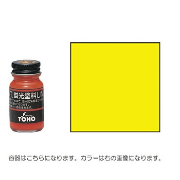 東邦産業 蛍光塗料UNI(BP)黄