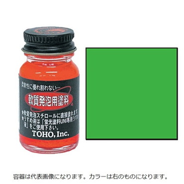 東邦産業 軟質発泡用塗料 蛍光緑