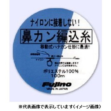 フジノライン 鼻カン編込糸 100m グレー