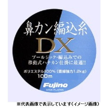 フジノライン　鼻カン編込糸ＤＸ　シアン　１００ｍ