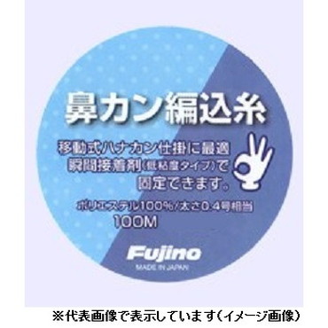 フジノライン　鼻カン編込糸　１００ｍ　スカイブルー