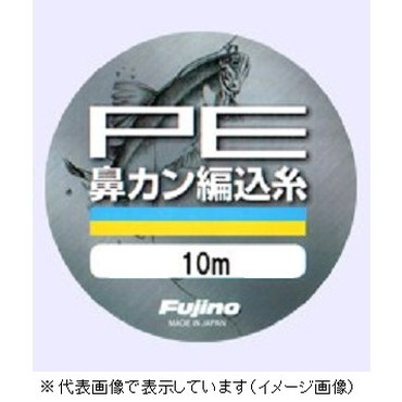 フジノライン　Ａ－８４　ＰＥハナカン編込糸　１０ｍ　０．４号　イエロー