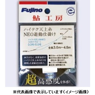 フジノライン　ハイテク天上糸　ＮＥＯ　遊動仕掛　０．３号