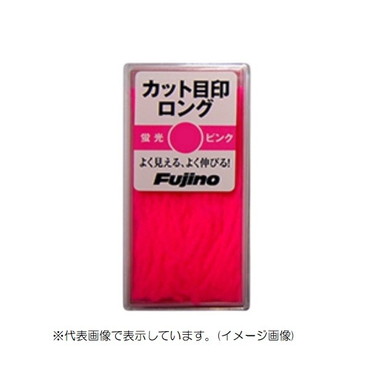 フジノライン 目印 カット目印ロング中 ピンク