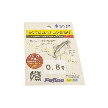 フジノライン 鮎仕掛 AQフロロハナカン仕掛 0.8号