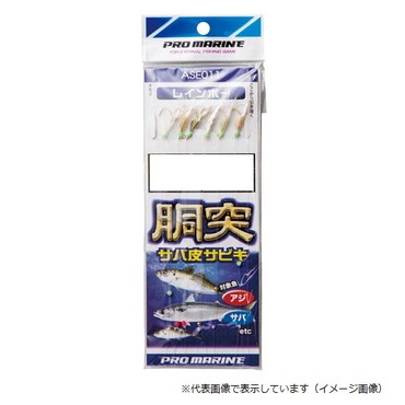 プロマリン　ＡＳＥ０１１　胴突サバ皮サビキ　９号