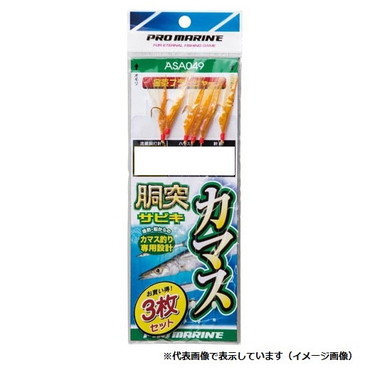 プロマリン ASA049 カマス胴突キサビキ 14号(3枚パック)
