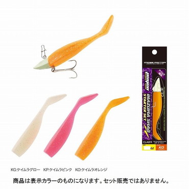 ＣＬＡ０１９－３８ＫＯ　サイコイナズマ　スターターセット３／８ｏｚ　ＫＯ（ケイムラオレンジ）