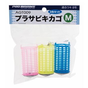 プロマリン　ＡＧＴ００９　プラサビキカゴ　Ｍ　（３個入り）