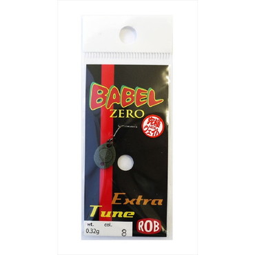 ロブルアー　バベル　ゼロ　エクストラチューン　＃８　チョコレートグロー