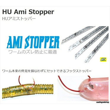 ハイドアップ HUアミストッパーS