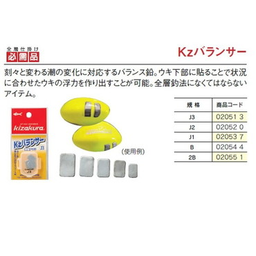 キザクラ　Ｋｚバランサー　Ｊ２
