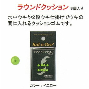 ソルト･ブレイク･ジャパン ラウンドクッション イエロ-(8個)