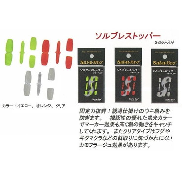 ソルト･ブレイク･ジャパン ソルブレストッパ- クリア-(3セット)